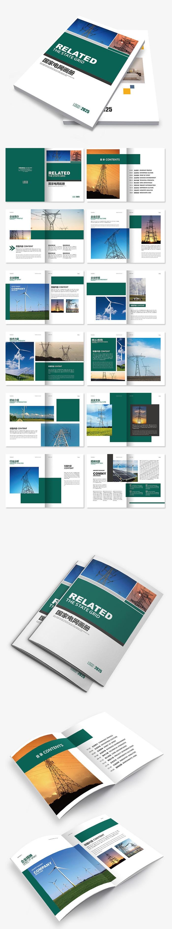 国家电力电网画册