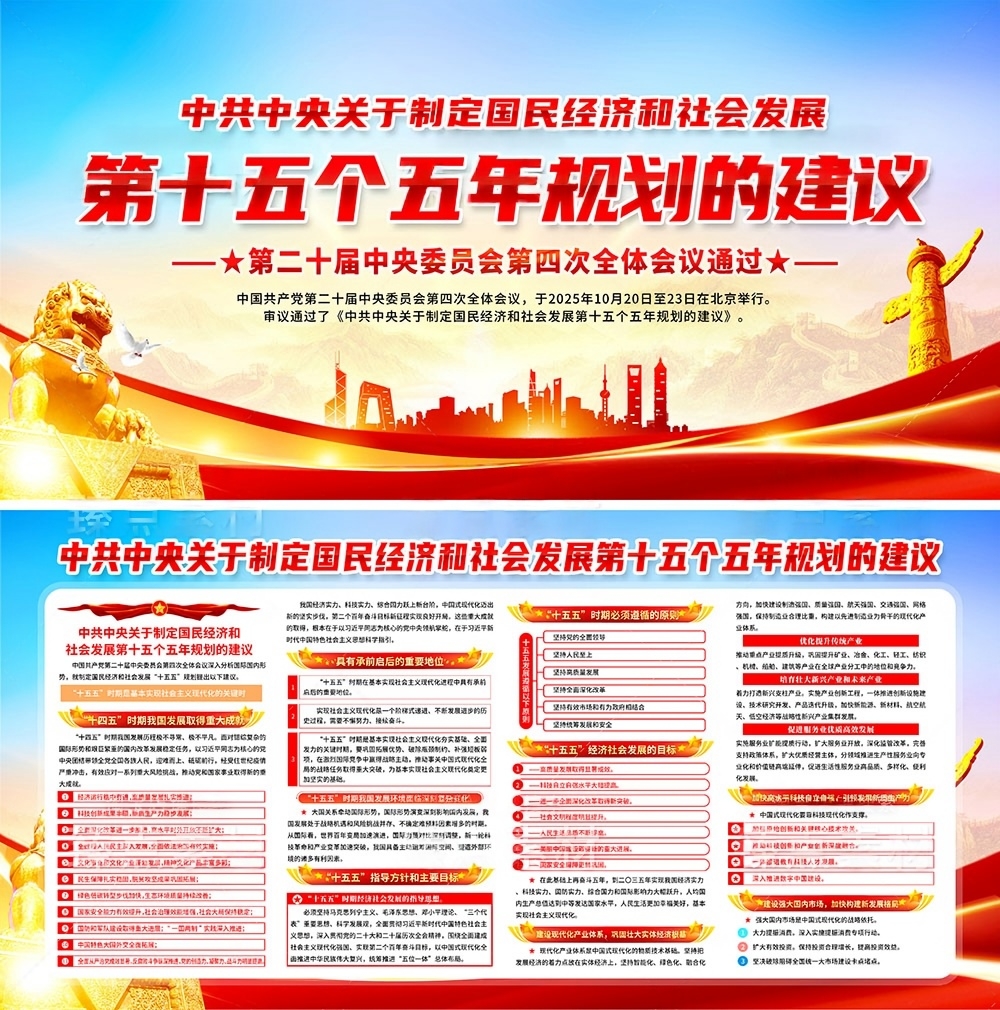 十五五规划建议纲要展板宣传栏PSD源文件13