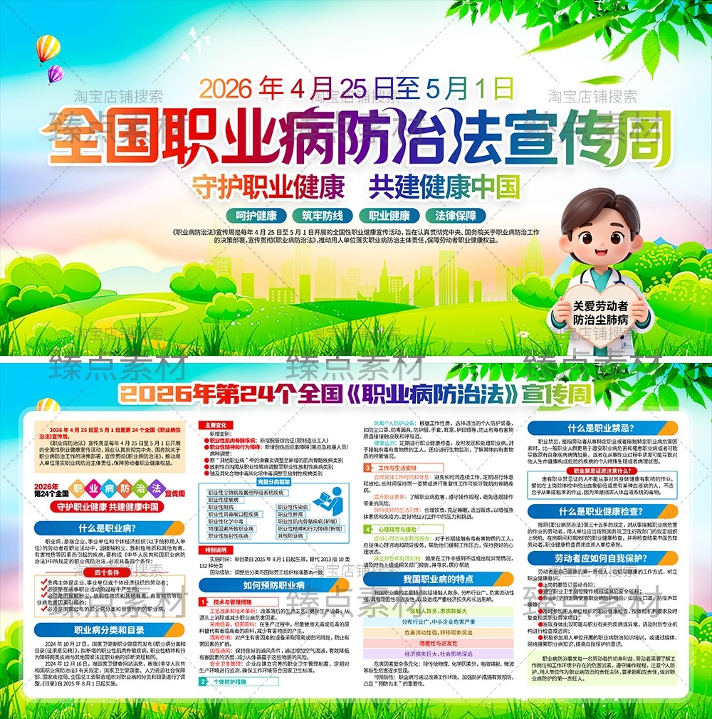 2026职业病防护法宣传周展板宣传栏14