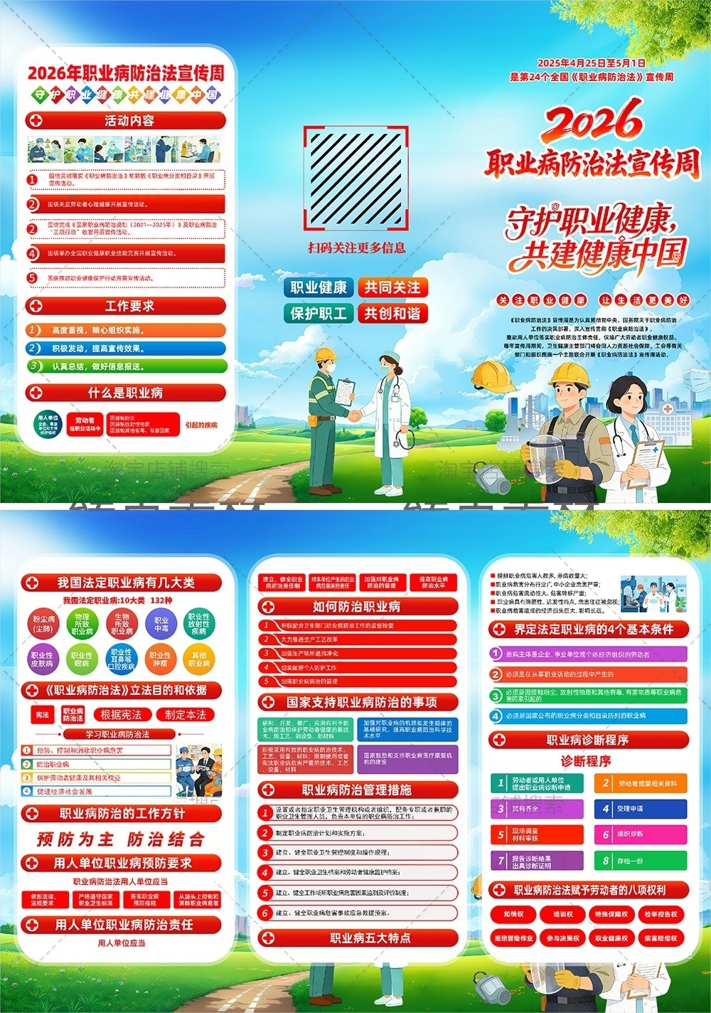 2026职业病防护法宣传周展板宣传栏三折页