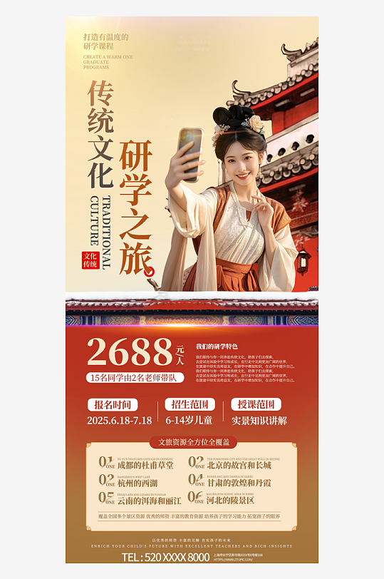 中国传统文化亲子研学夏令营旅游海报