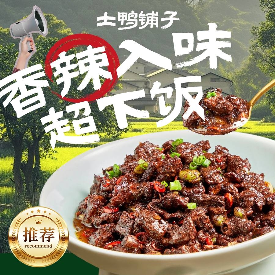 餐饮土鸭铺子香辣入味超下饭宣传海报灯箱（2）
