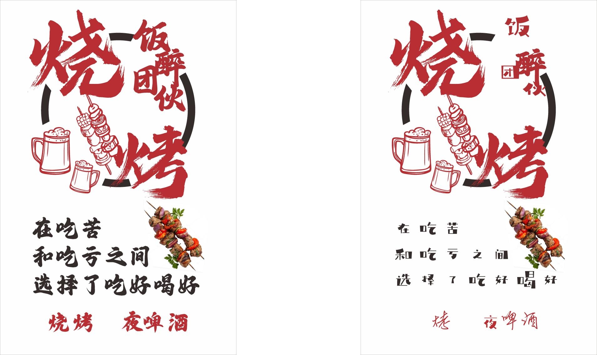 餐饮美食烧烤红色宣传海报