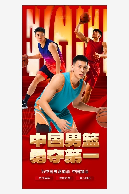 红色时尚体育比赛运动员团队人物海报