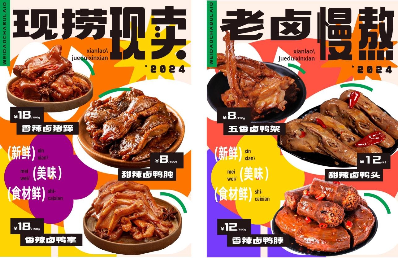 餐饮美食卤味现捞现卖老卤慢熬宣传海报