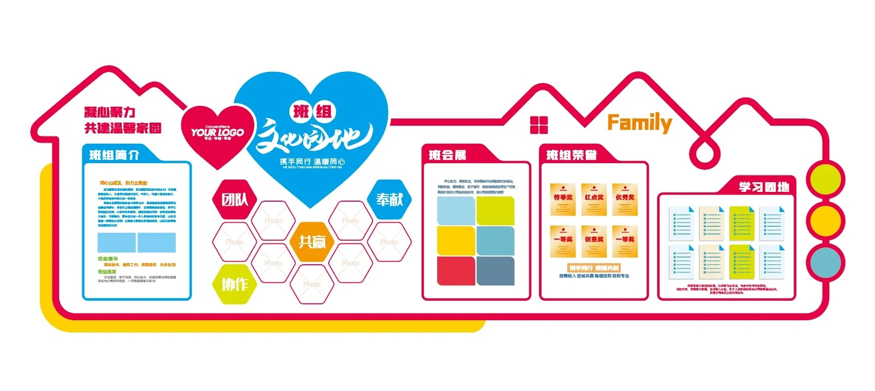 班组文化学习园地公司企业车间文化墙
