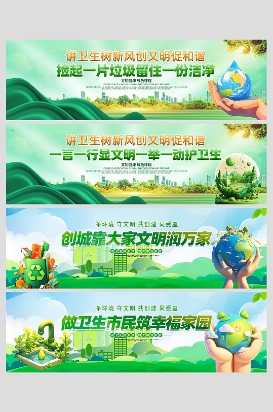 创建文明城市创城讲卫生标语围挡横幅