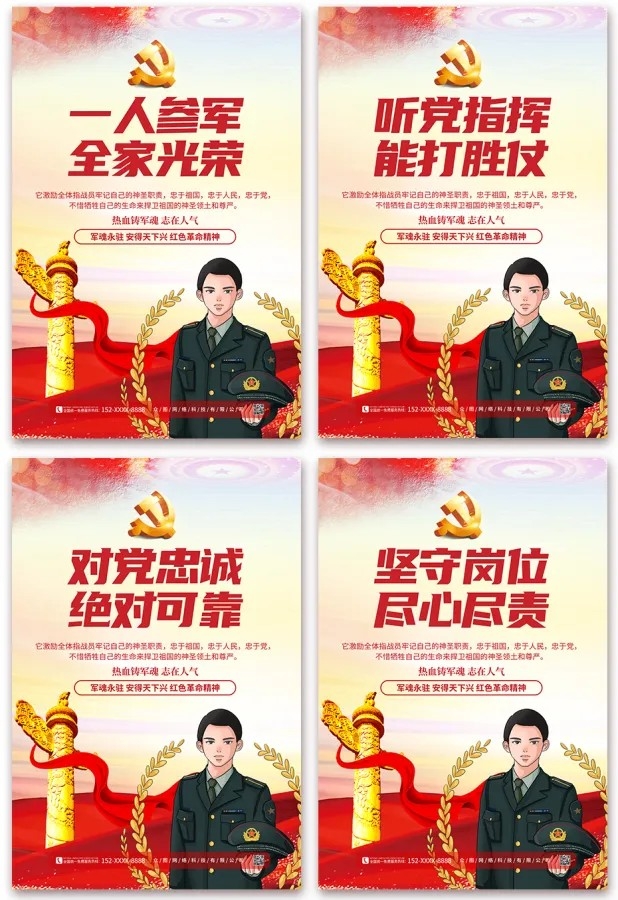 建军节部队军队系列标语海报