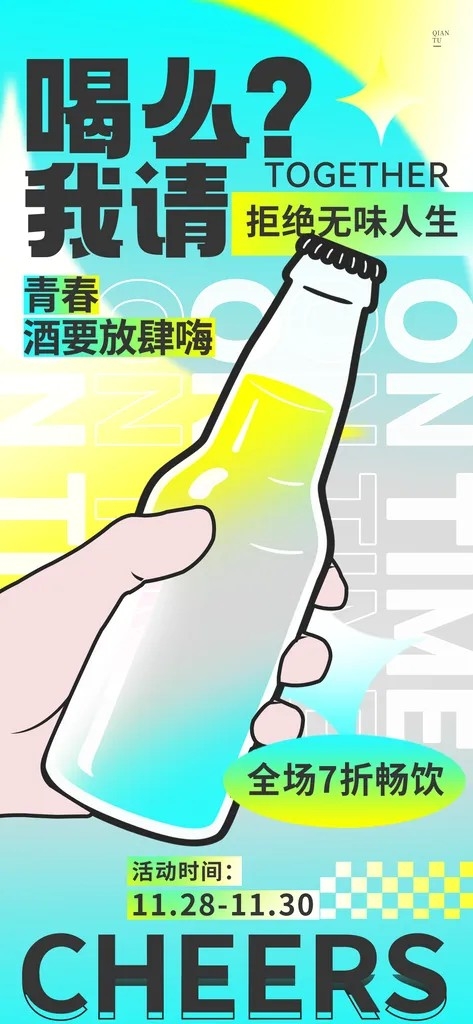 娱乐餐饮饮料宣传广告啤酒海报