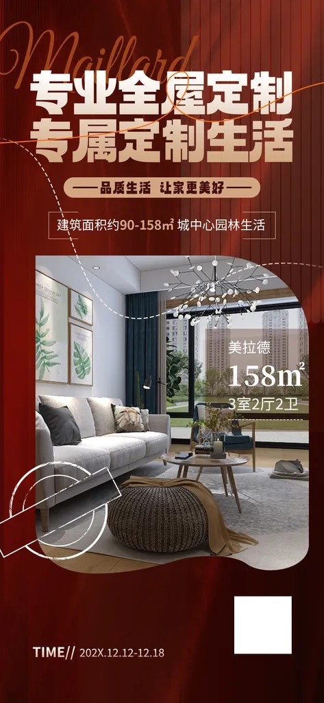 全屋定制装修宣传海报设计素材