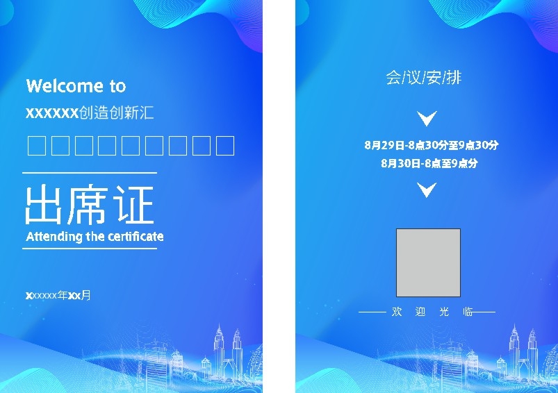 参加会议出席证蓝色简约
