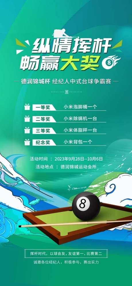 桌球台球文化台球室海报