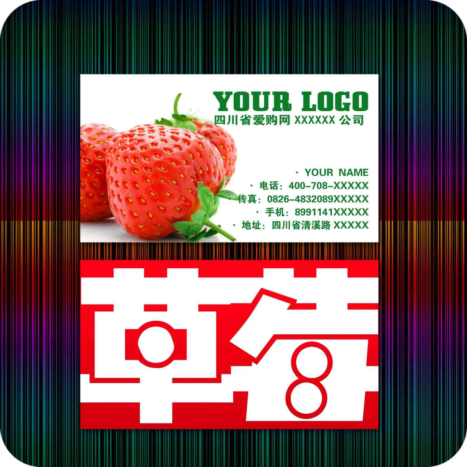 水果店商超草莓宣传海报