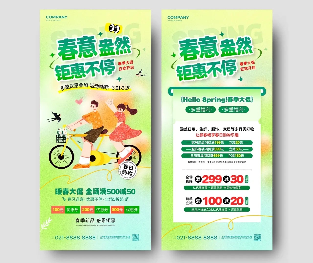 弥散风春季商场超市促销活动宣传海报春日活动海报