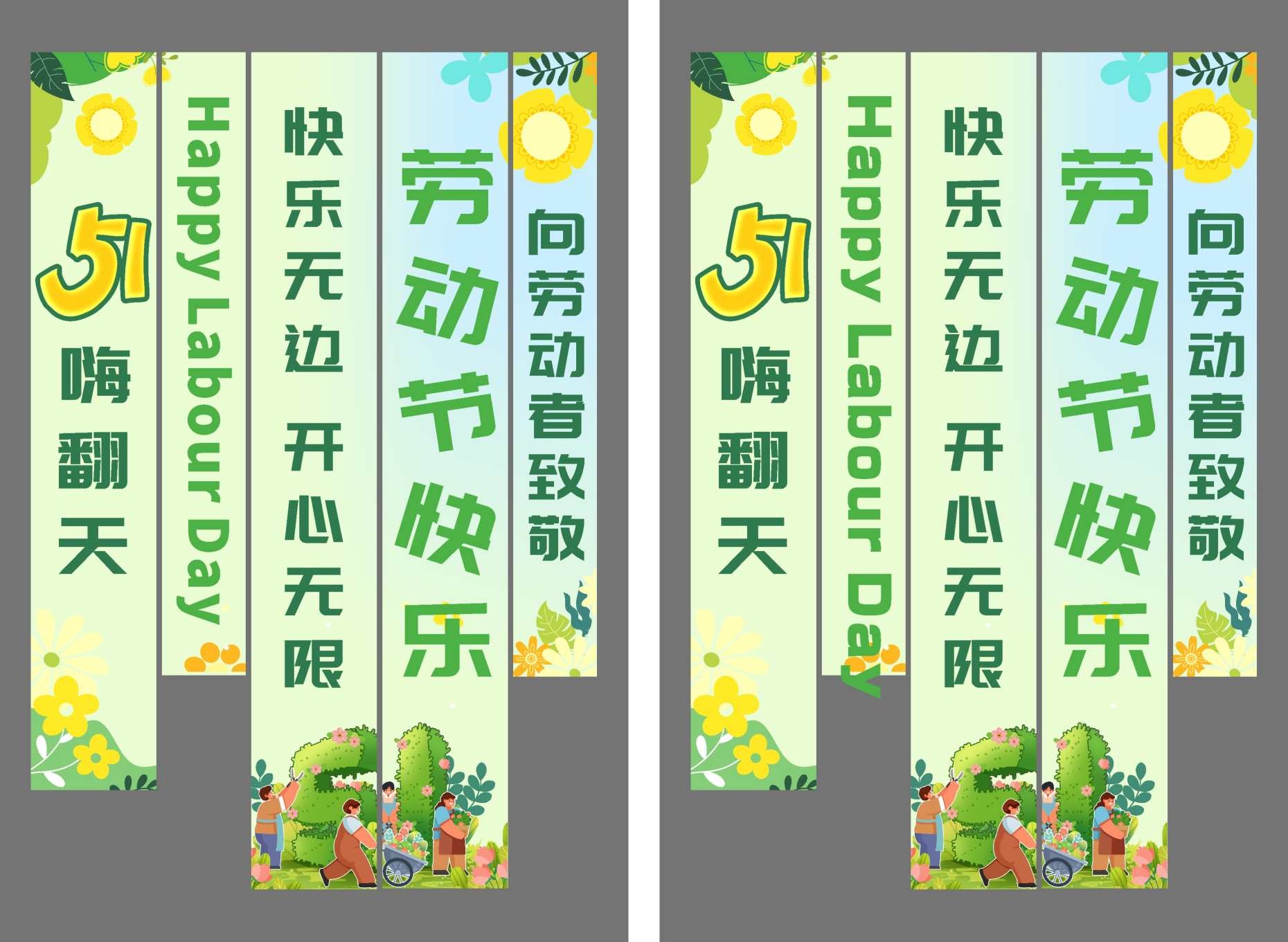 五一劳动节劳动节快乐挂图