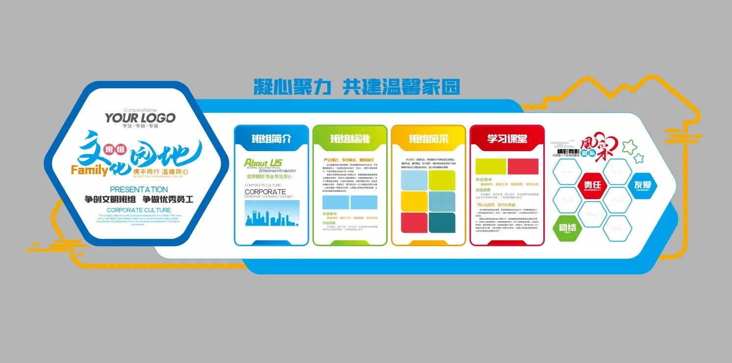 班组文化学习园地公司企业车间文化墙风采墙