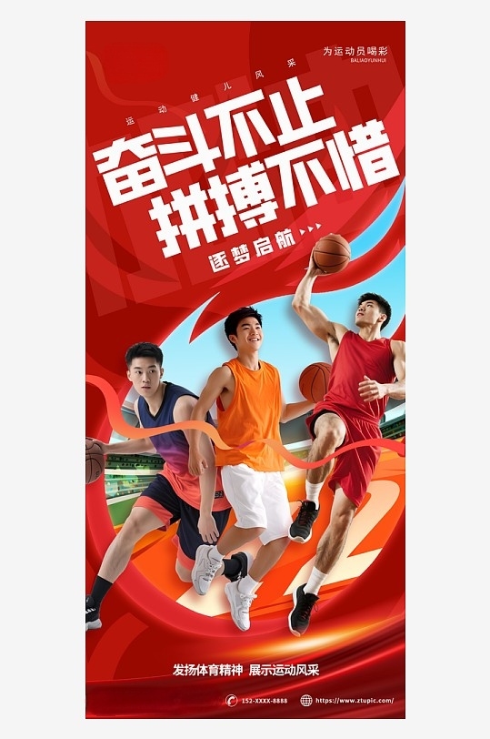 体育比赛运动员团队人物海报