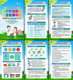 2026职业病防护法宣传周海报