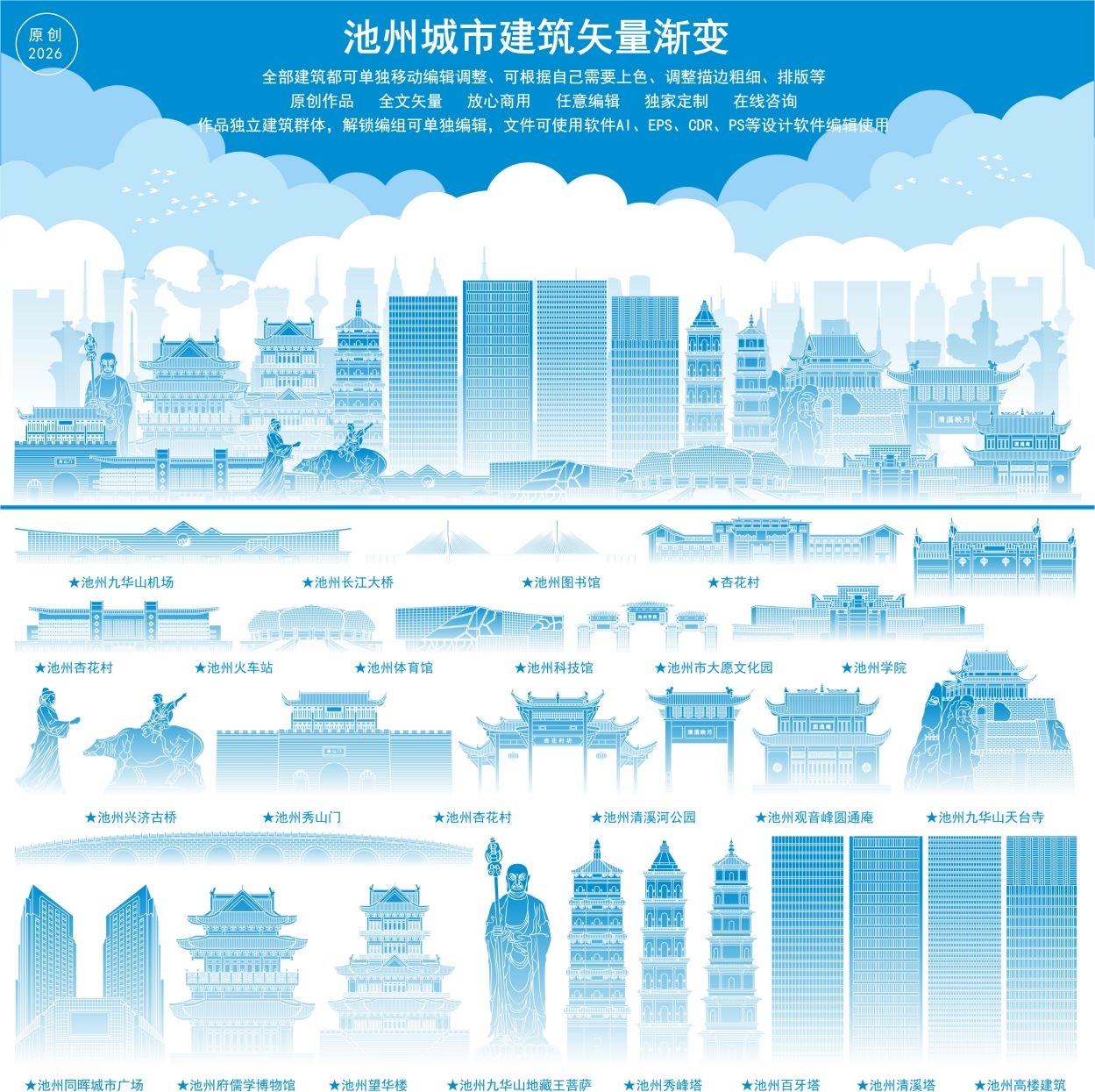 池州地标建筑 矢量剪影池州背景 线稿线描AI插画素材