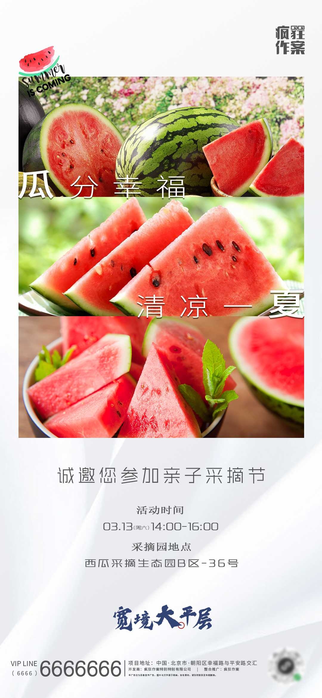 采摘园亲子采摘节西瓜采摘活动