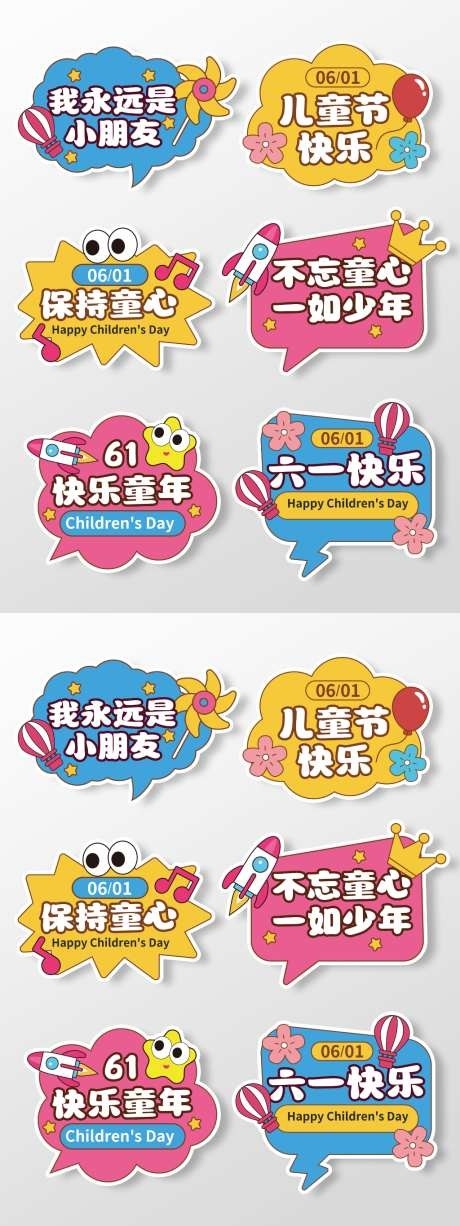 手绘风61儿童节手举牌六一手举牌AI