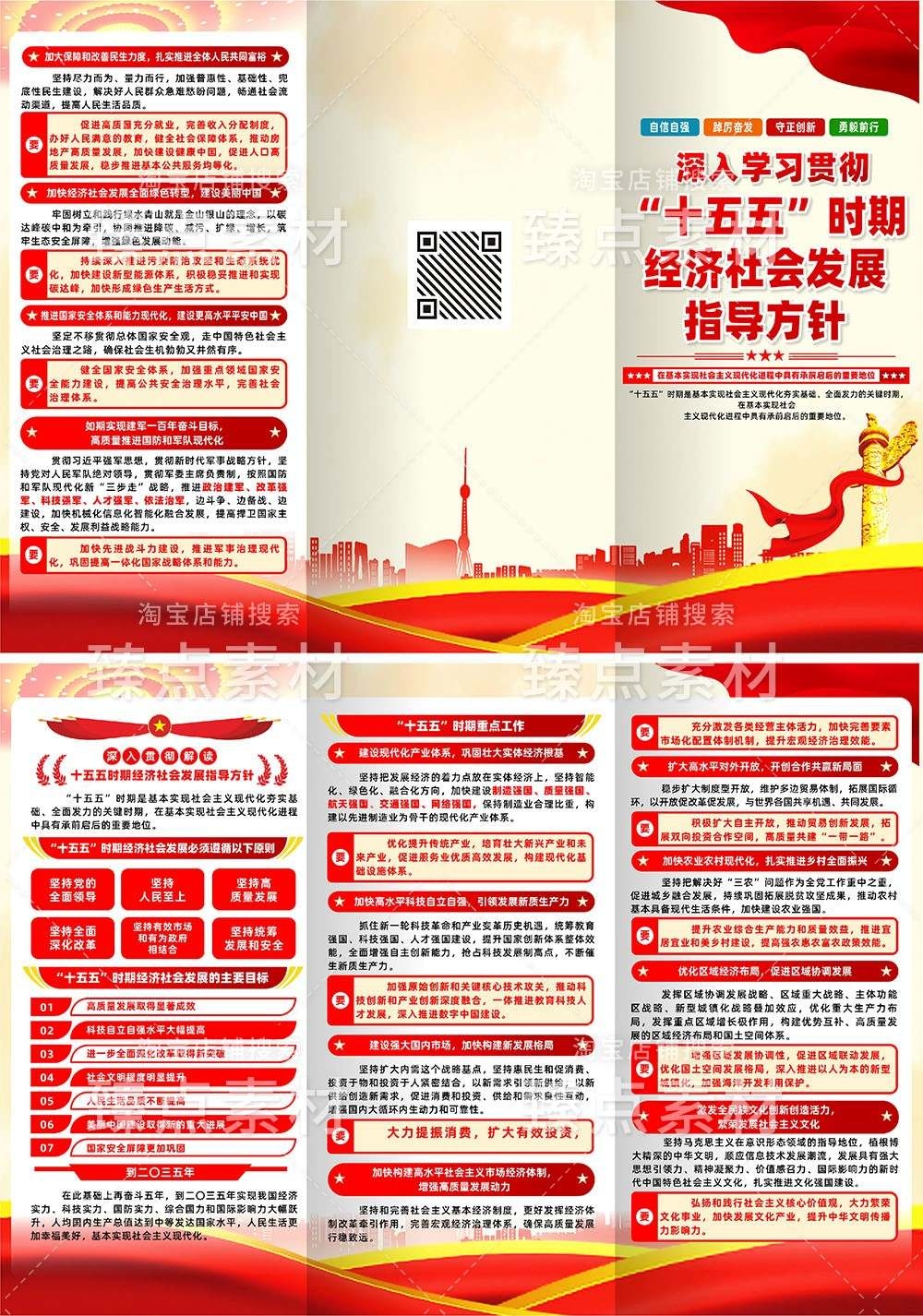 十五五规划建议纲要CDR三折页素材模板2