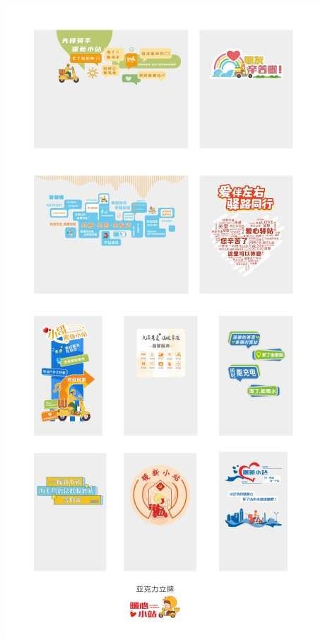 外卖骑手驿站文化墙展厅背景板