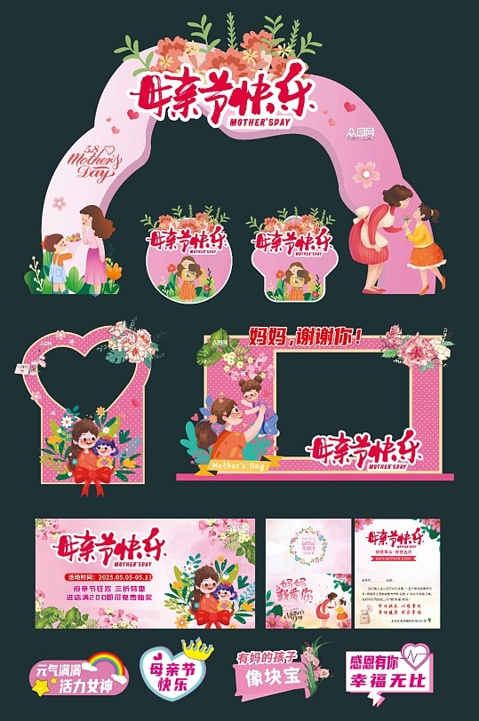母亲节整套活动物料CDR