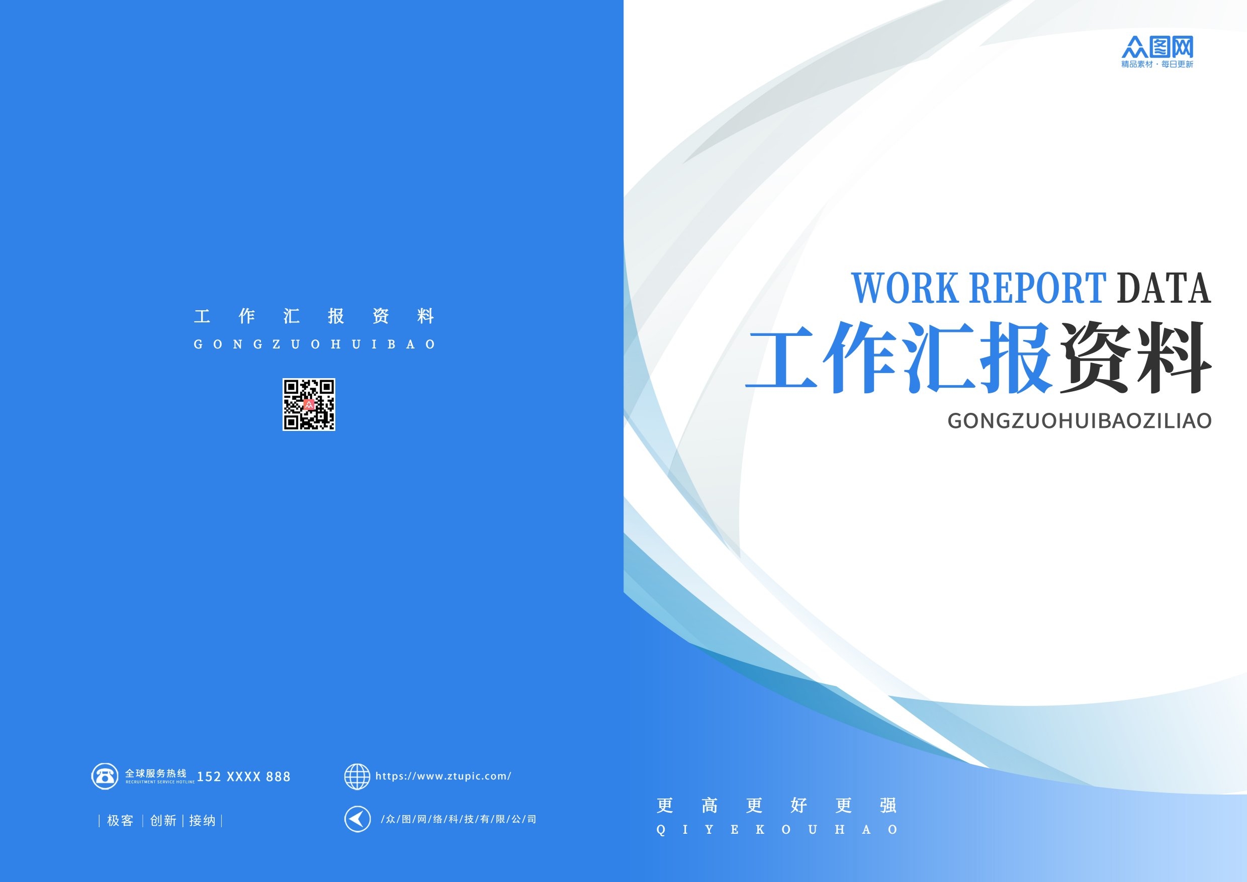 淡蓝色大气企业公司工作汇报画册封面