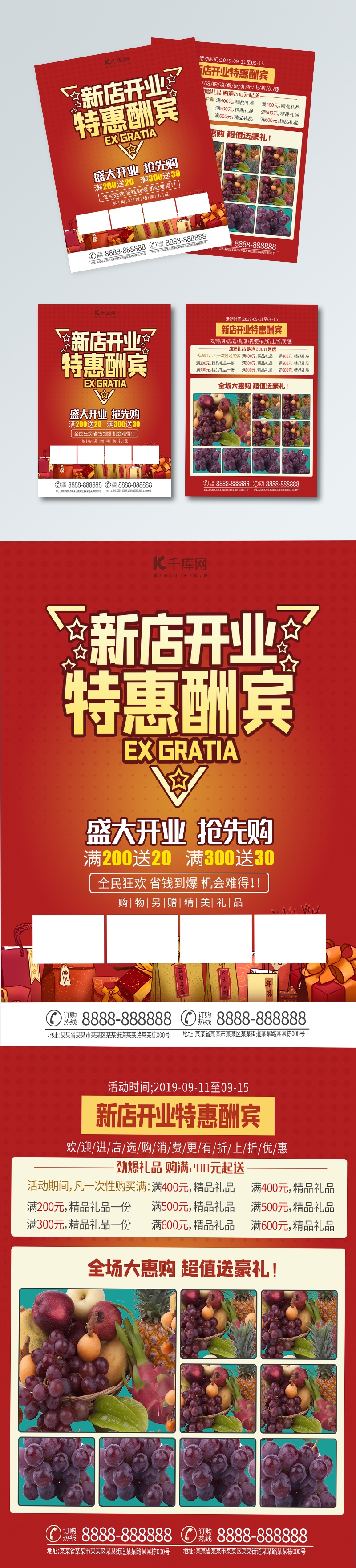 新店开业特惠酬宾红色简约超市促销宣传单