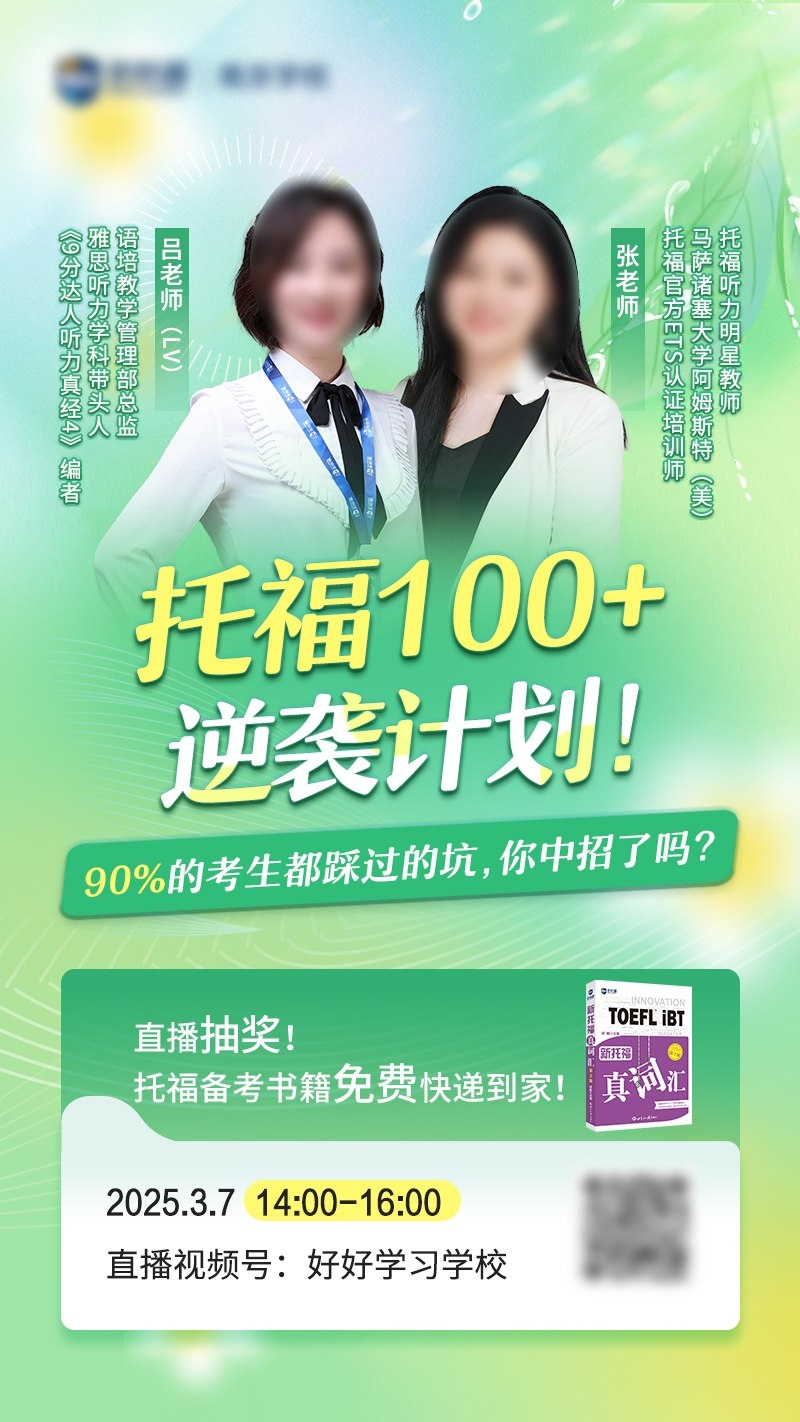 留学讲座双人海报