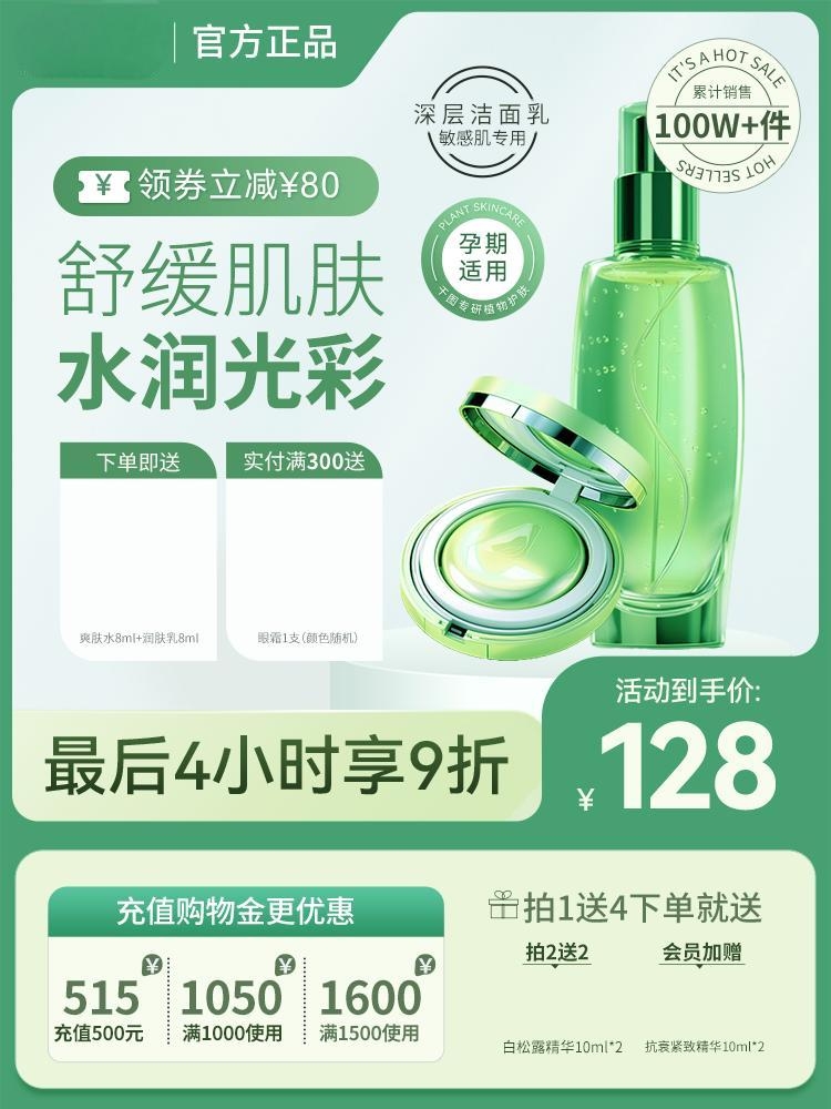 春季化妆品上新淘宝电商主图