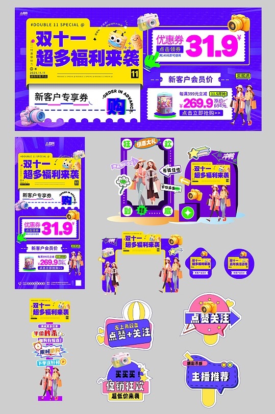 双十一双11狂欢购物嘉年华商场活动物料美陈