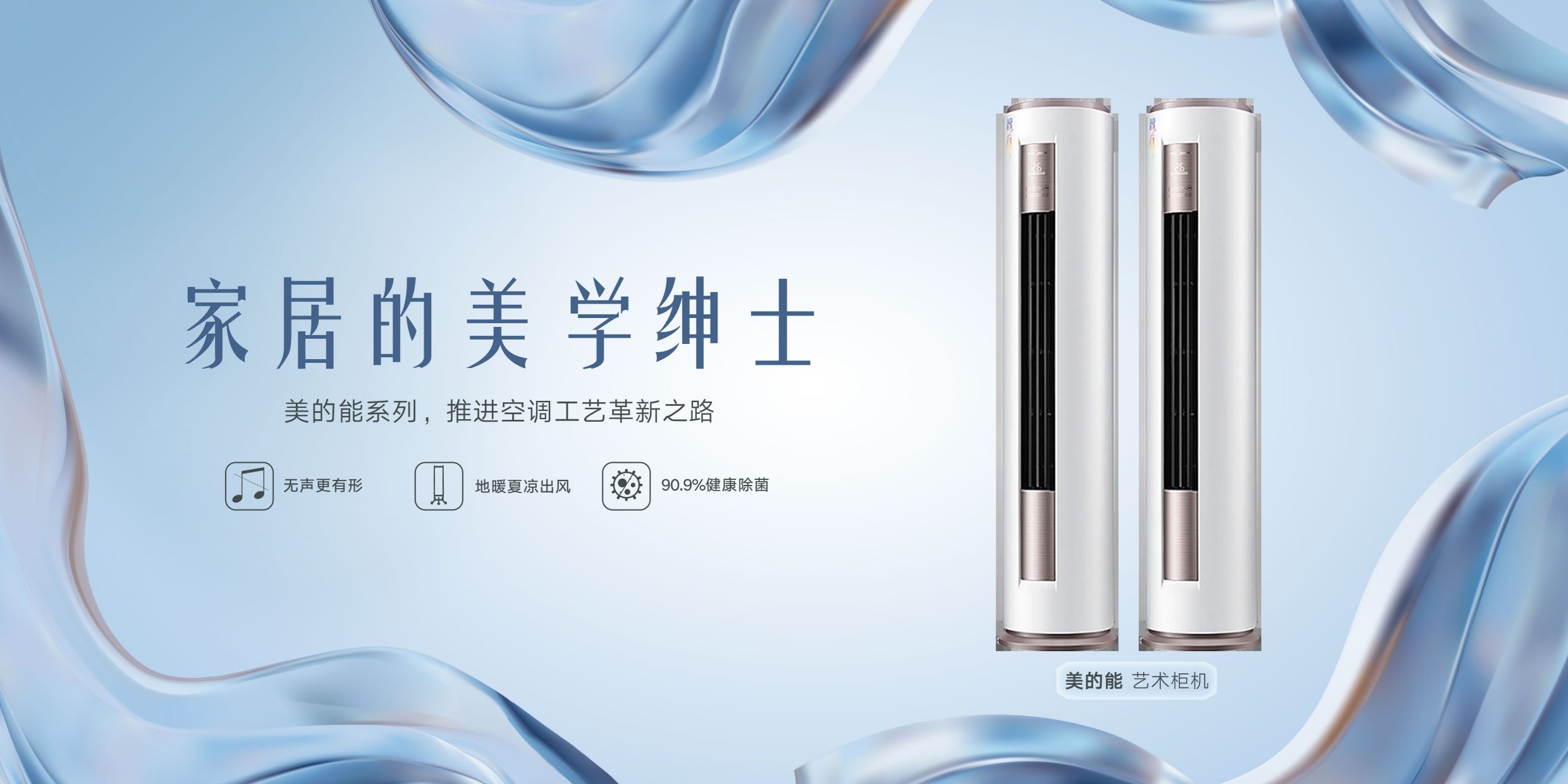 柜机主画面家具的美学绅士