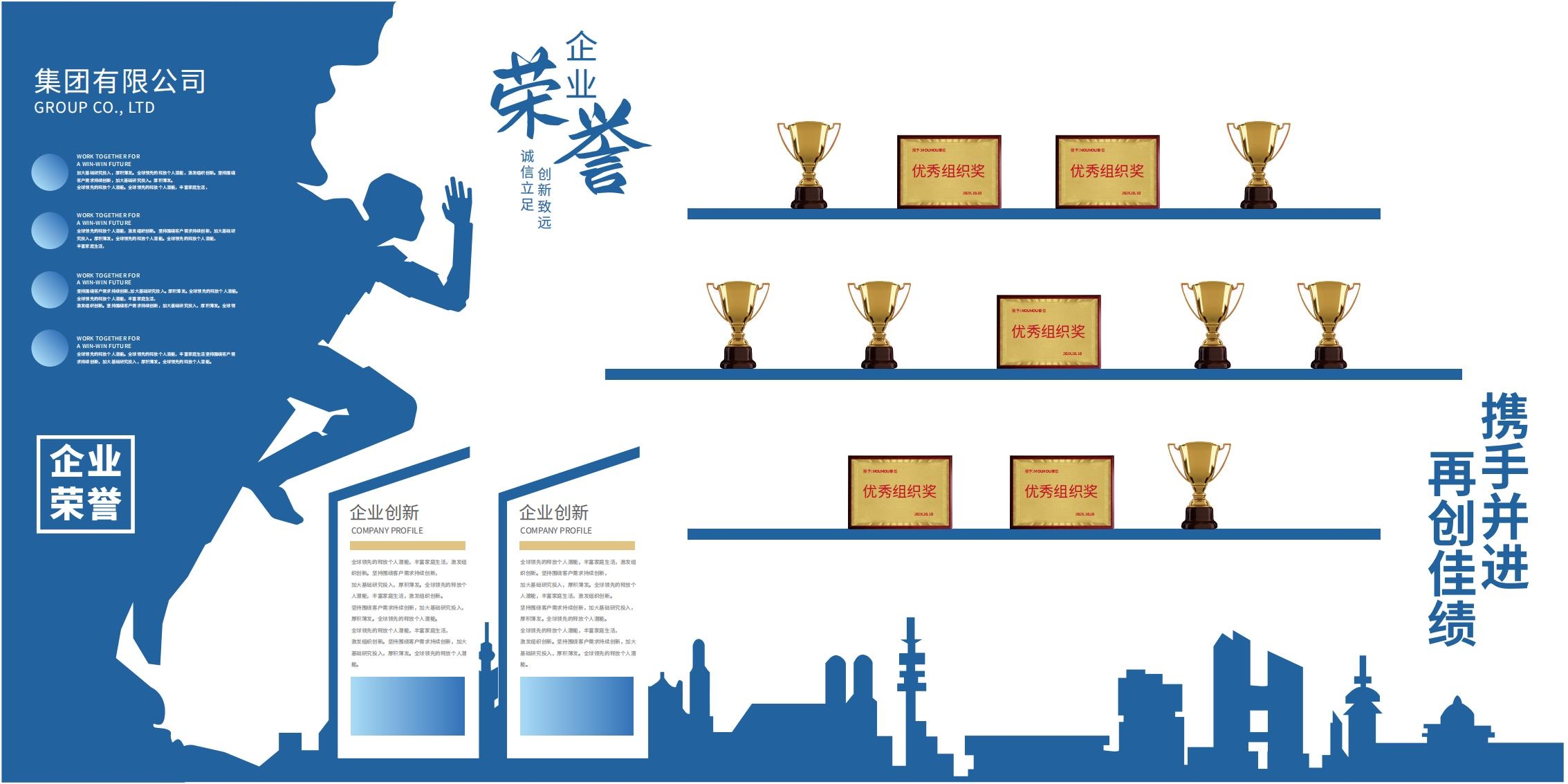 企业蓝色奖杯荣誉墙AI