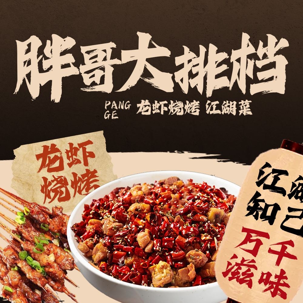 餐饮美食烧烤胖哥大排档LOGO