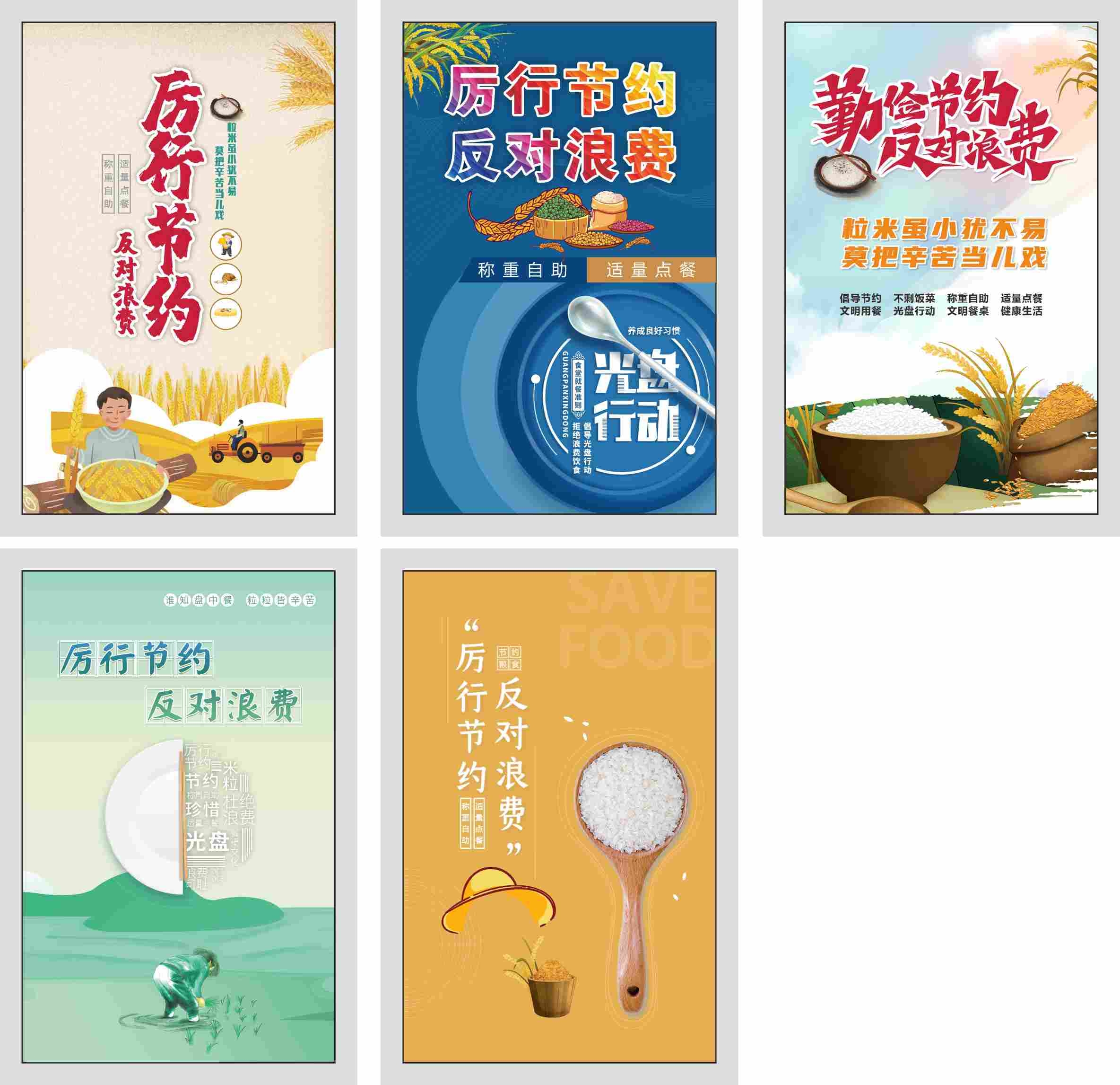 中华传统美德勤俭节约海报挂图