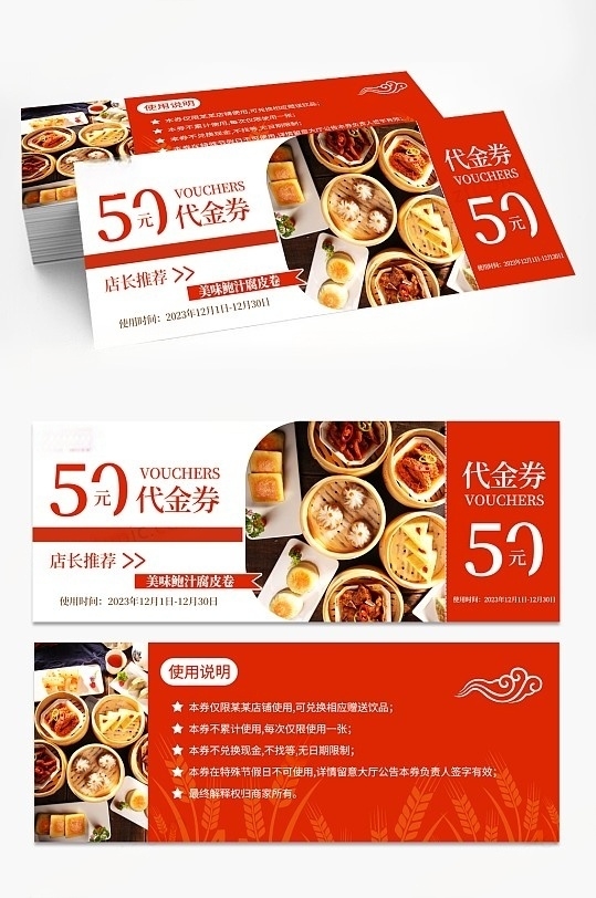 红色餐饮美食餐厅通用版代金券优惠券