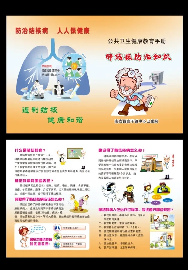 防治肺结核宣传知识