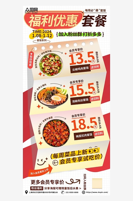 线下餐饮外卖超值优惠套餐美食海报