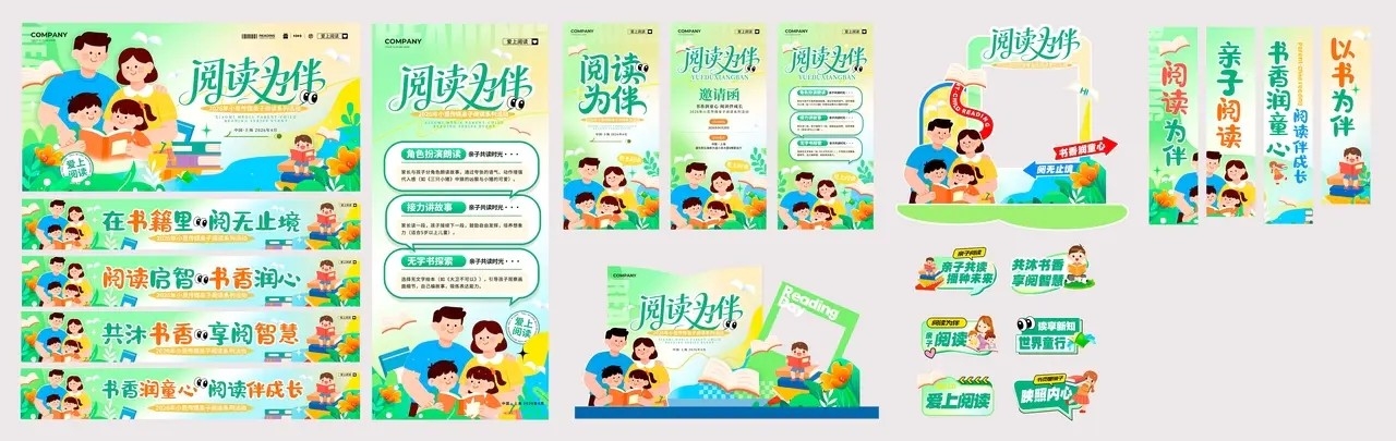 全民阅读活动周渐变色插画风格阅读为伴亲子阅读kv阅读kv阅读阅读读书全民阅读活动周展板物料