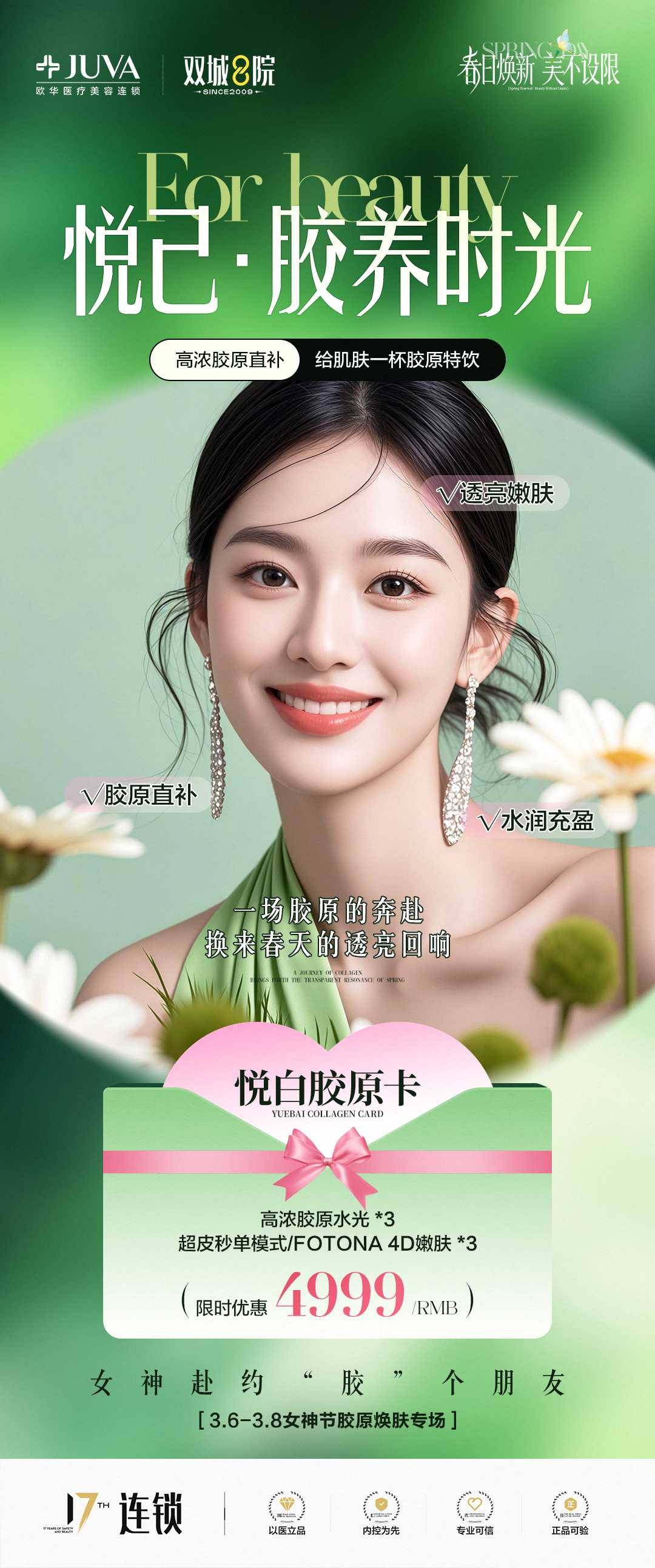 女神节专场主推品相创意系列海报