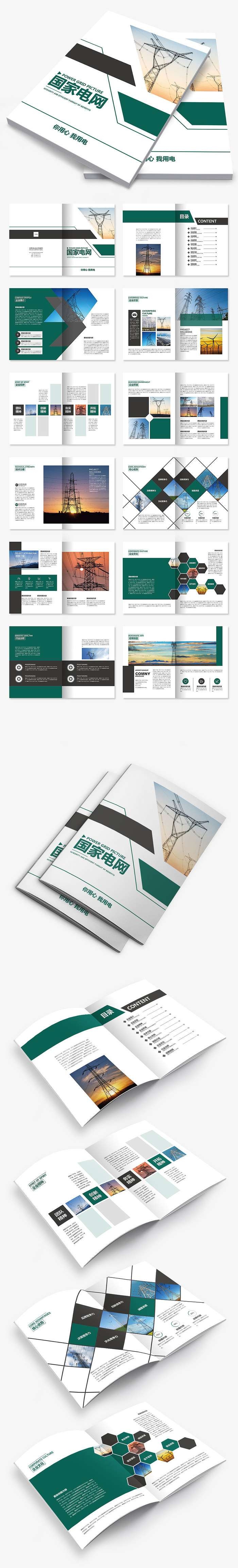 国家电力电网画册