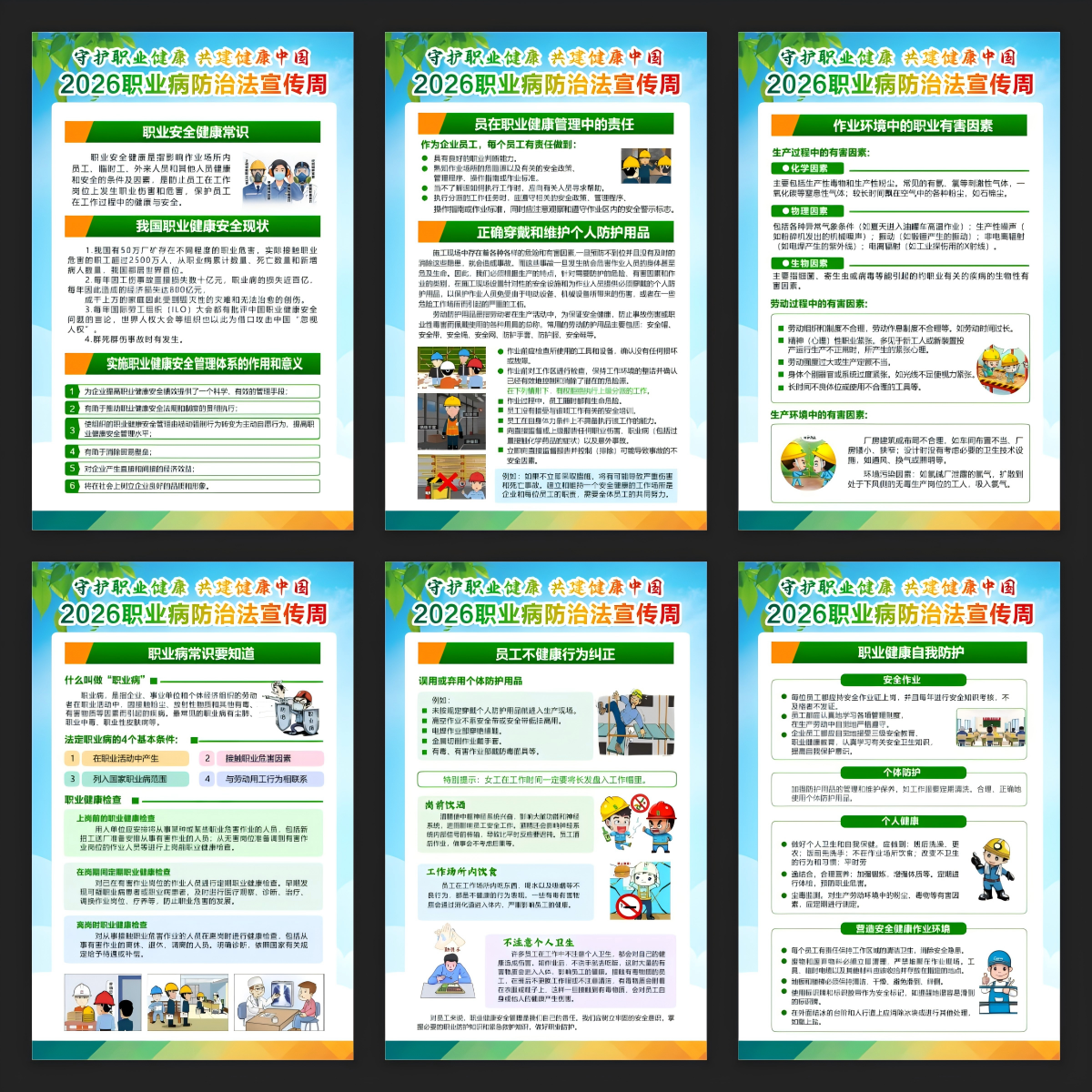 2026职业病防护法宣传周海报PSD素材源文件