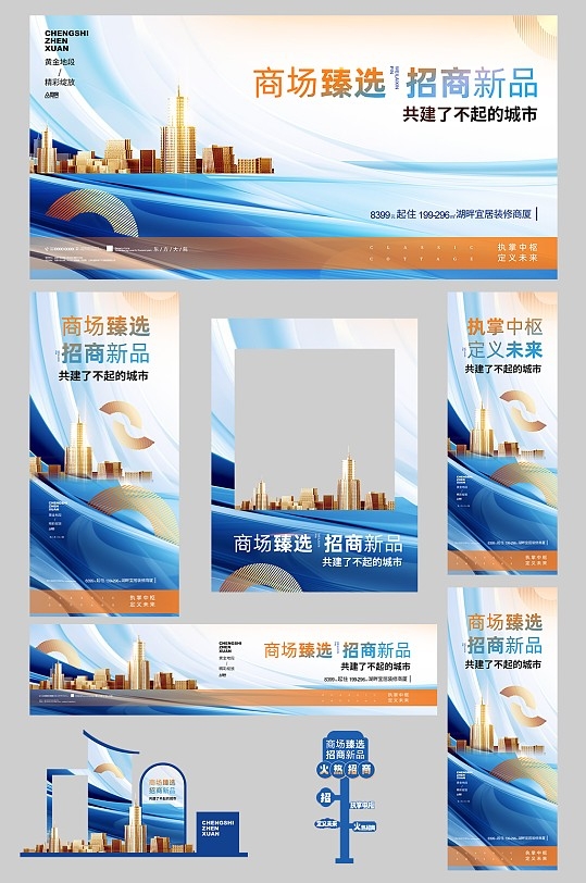 写字楼商场招商地产整套活动物料