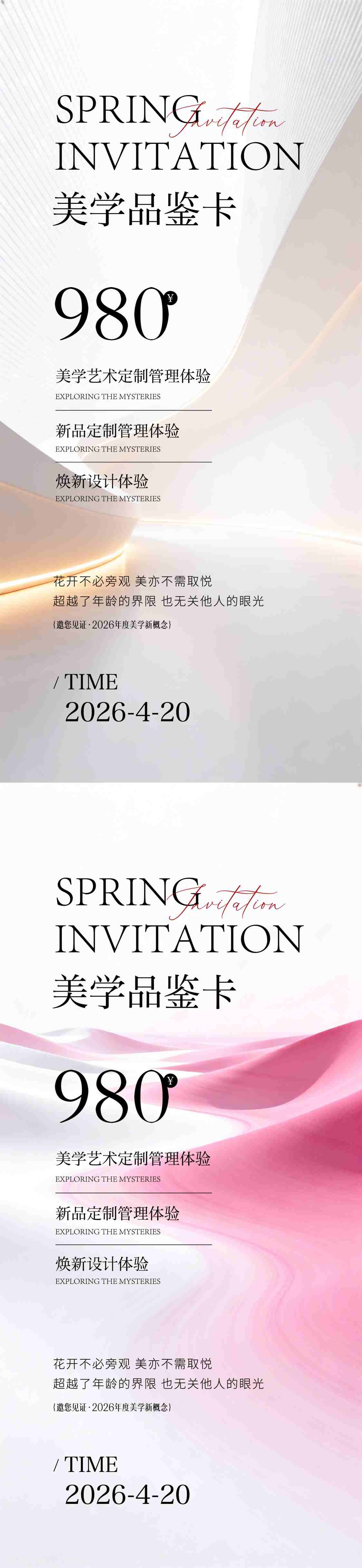 医美美容美学品鉴卡 PSAI