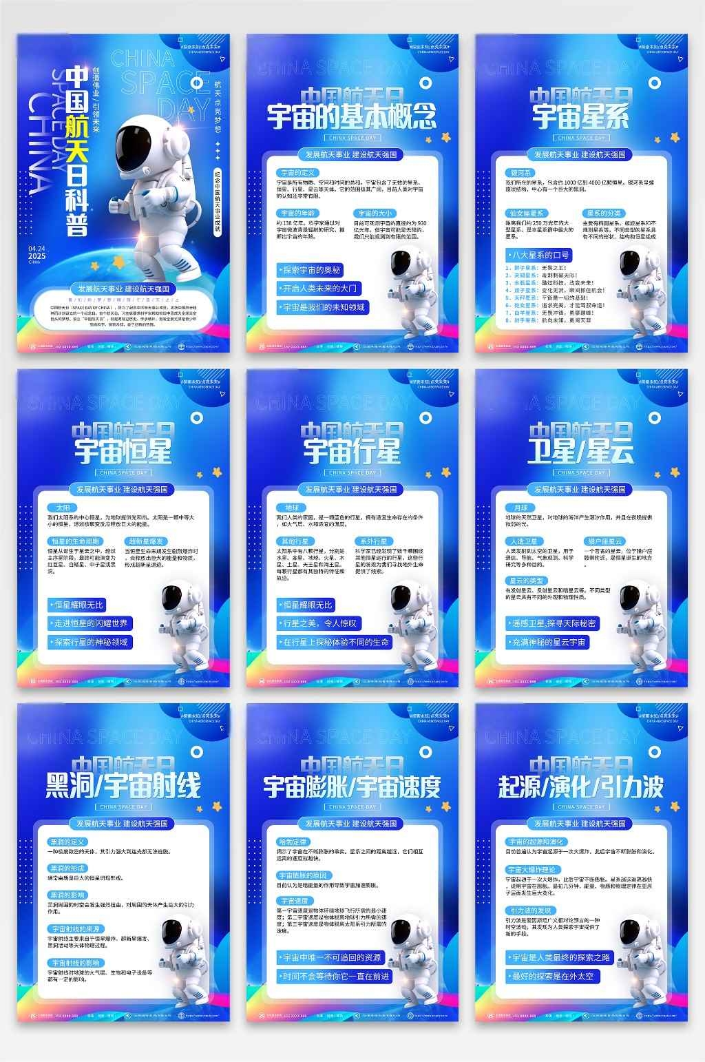 蓝色风宇宙太空知识中国航天日科普系列海报