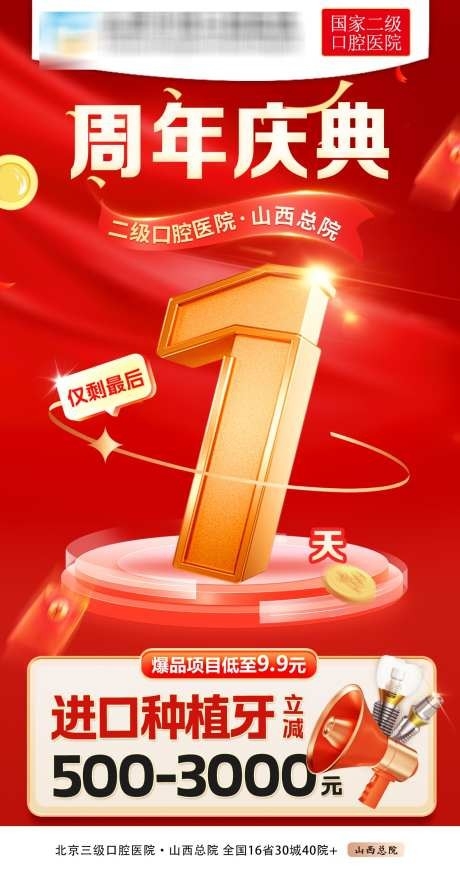 口腔医院周年庆典倒计时海报
