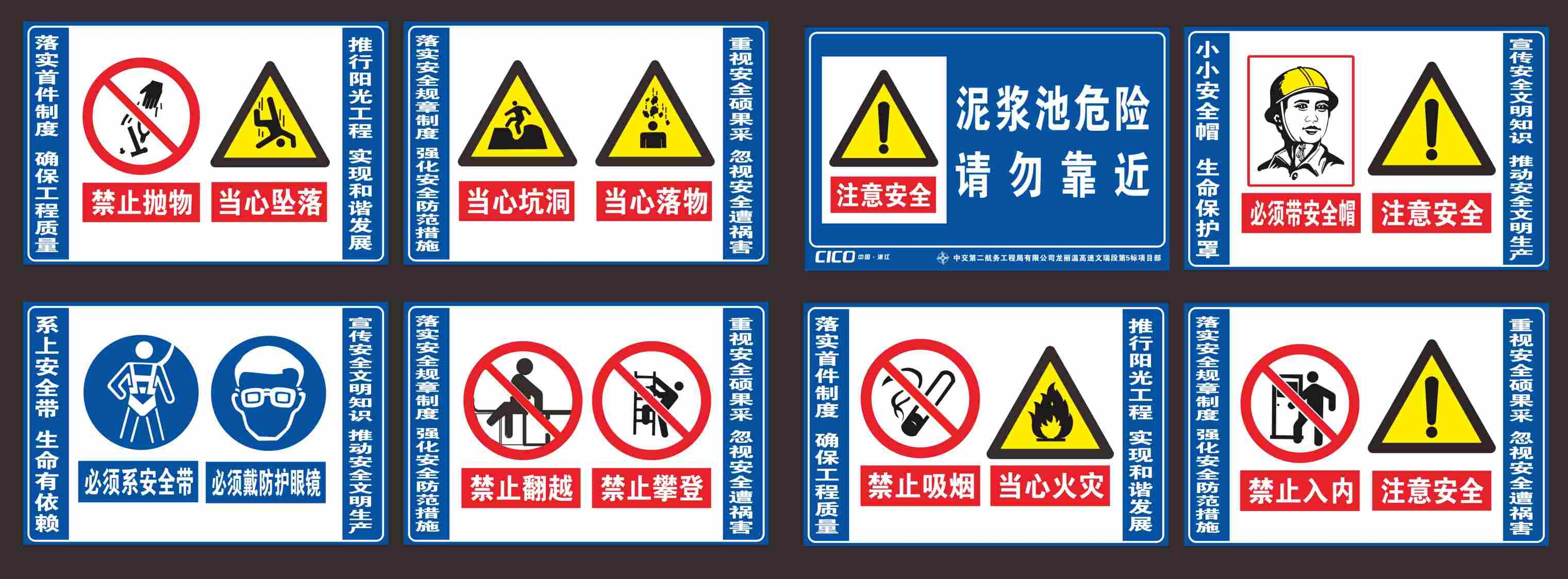 施工工地安全警示标语