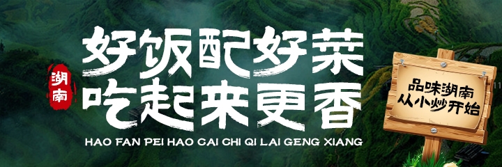 餐饮湖南小炒湘先生米小姐店招招牌海报